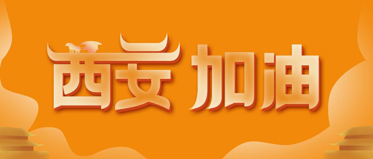 欧宝app·公司官方站入口-米兰(中国)集团再捐20万个KN95口罩驰援西安！